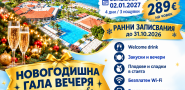 Нова година 2027 в Poseidon Palace 4★