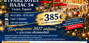 Grand Hotel Palace 5*****Delux
Thessaloniki