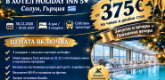 HOLIDAY INN THESSALONIKI *****