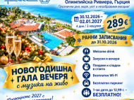 Нова година 2027 в Poseidon Palace 4★