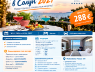 Makedonia Palace hotel 5*****